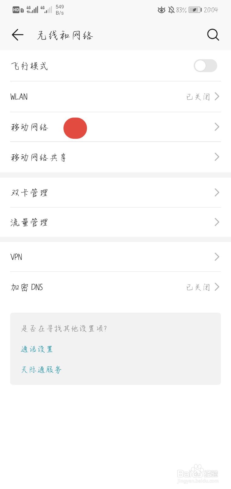 手机上方显示hd怎么取消