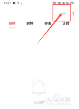 得力闹钟怎么调时间