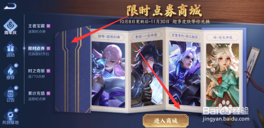 王者宝藏活动限时点券密语任务分享