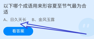 以下哪个成语用来形容夏至节气最为合适