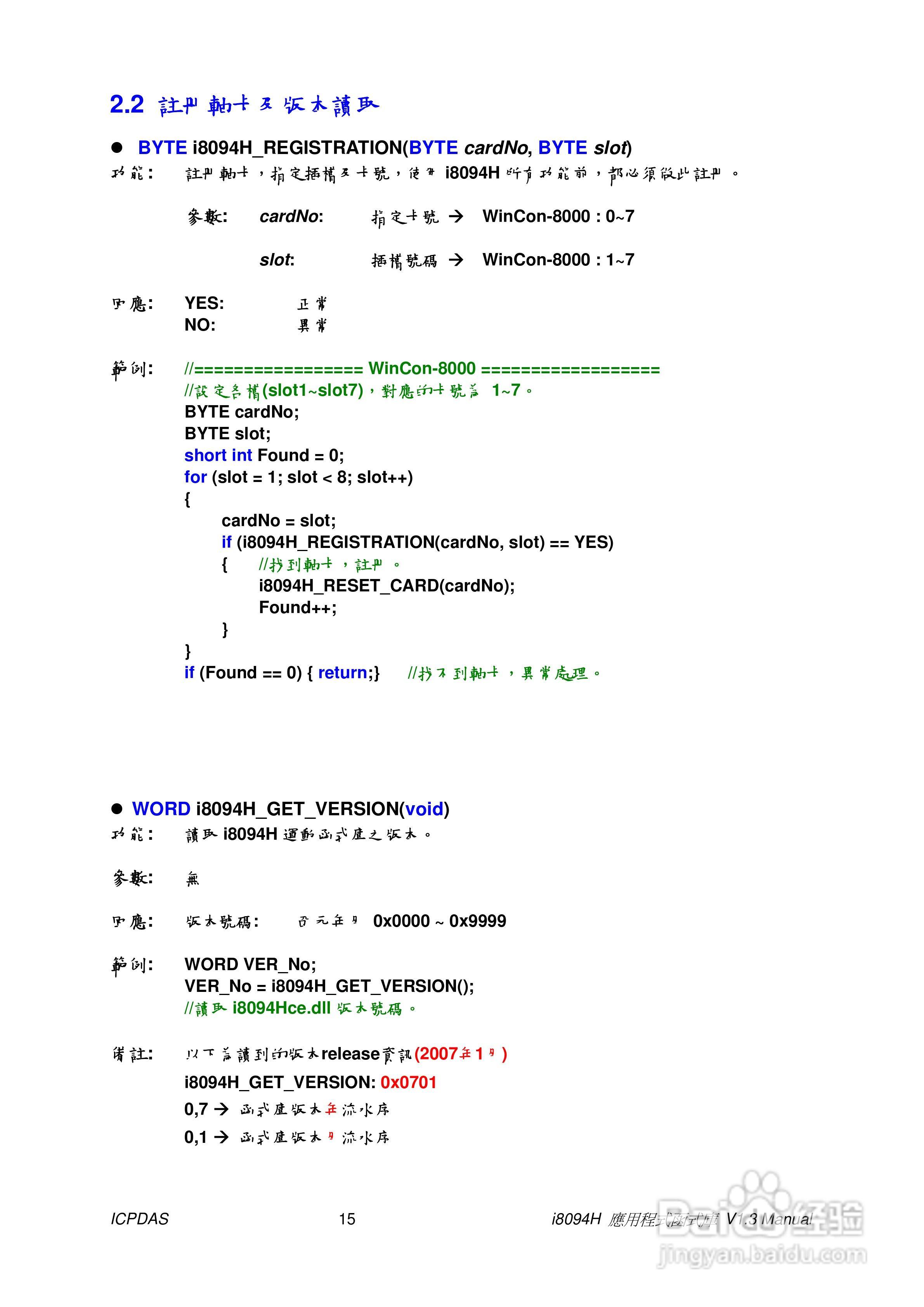 泓格科技i-8094H/i-8094A运动控制模组使用手册:[2]