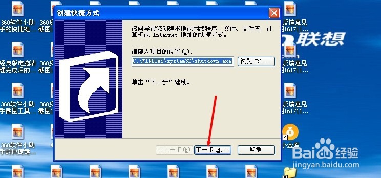 如何成功新建桌面快捷方式