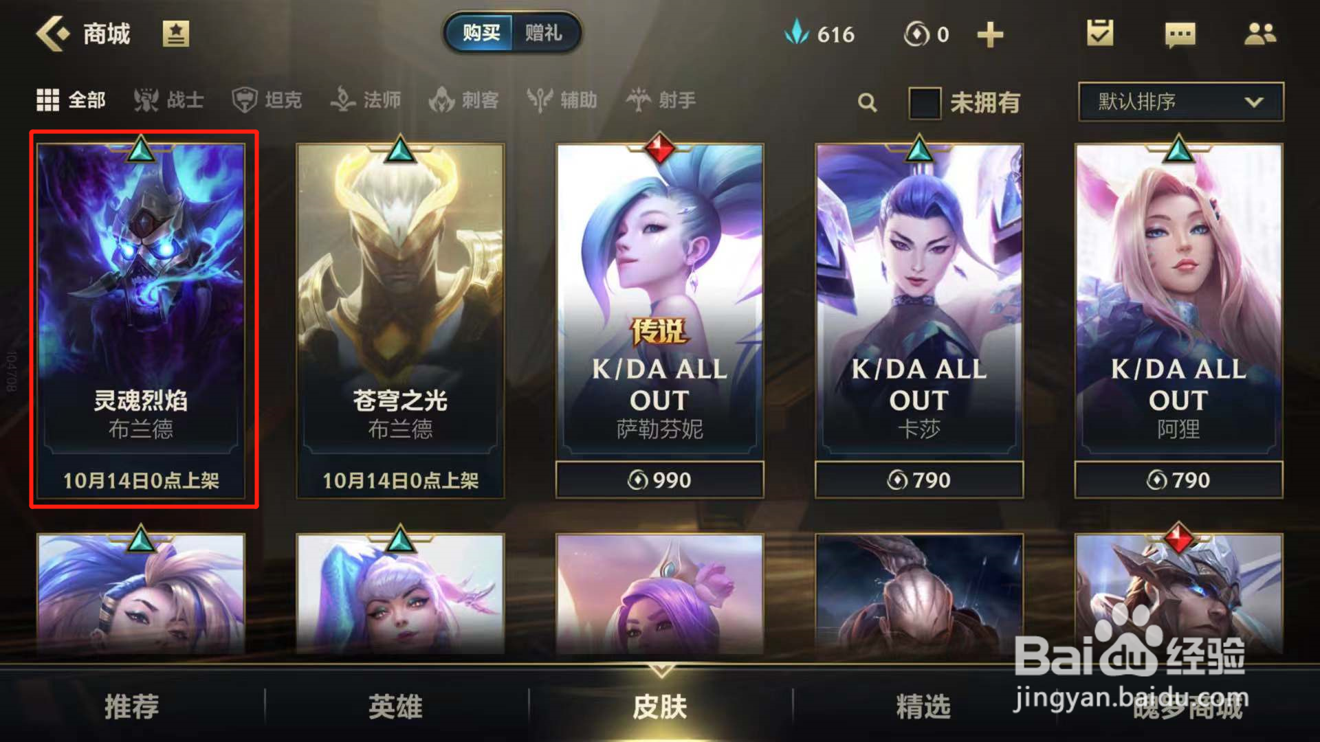 英雄联盟手游灵魂烈焰布兰德皮肤什么时候上线