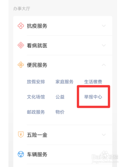 微信怎么举报信息泄露？