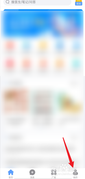 医册APP在哪查看金币任务