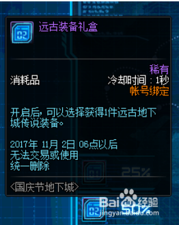 DNF国庆节地下城怎么进