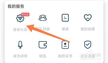 医课堂怎么认证