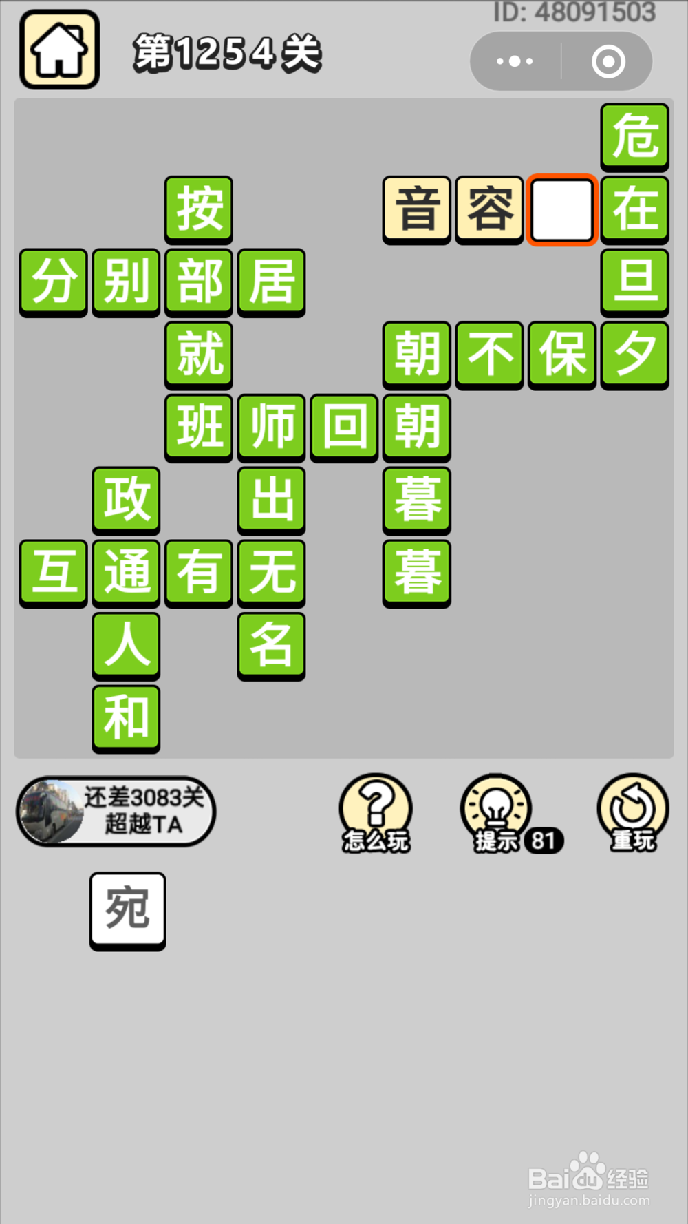 微信成语小秀才第1201关至1260关答案