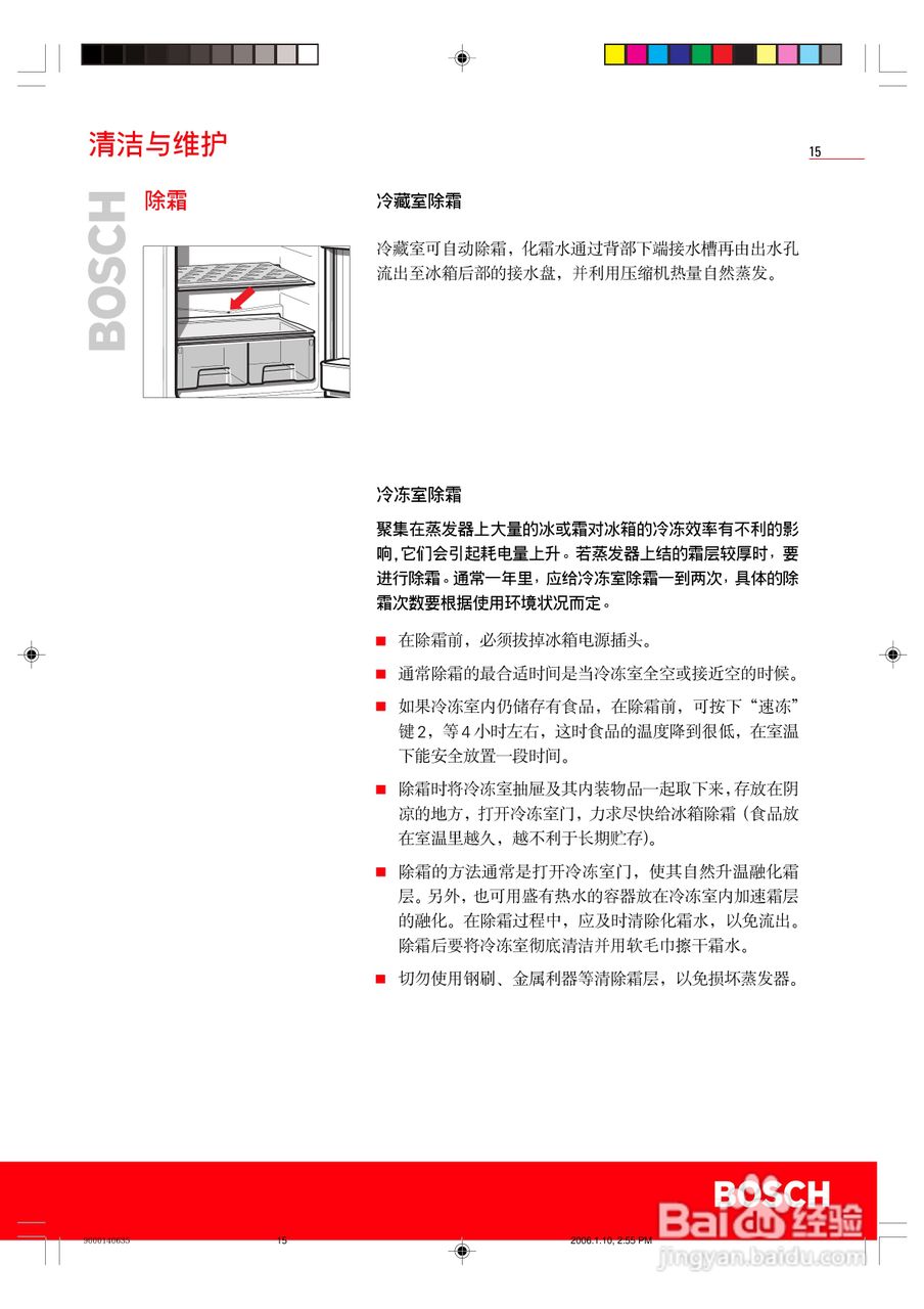 博世KKE25681TI冰箱使用说明书:[2]