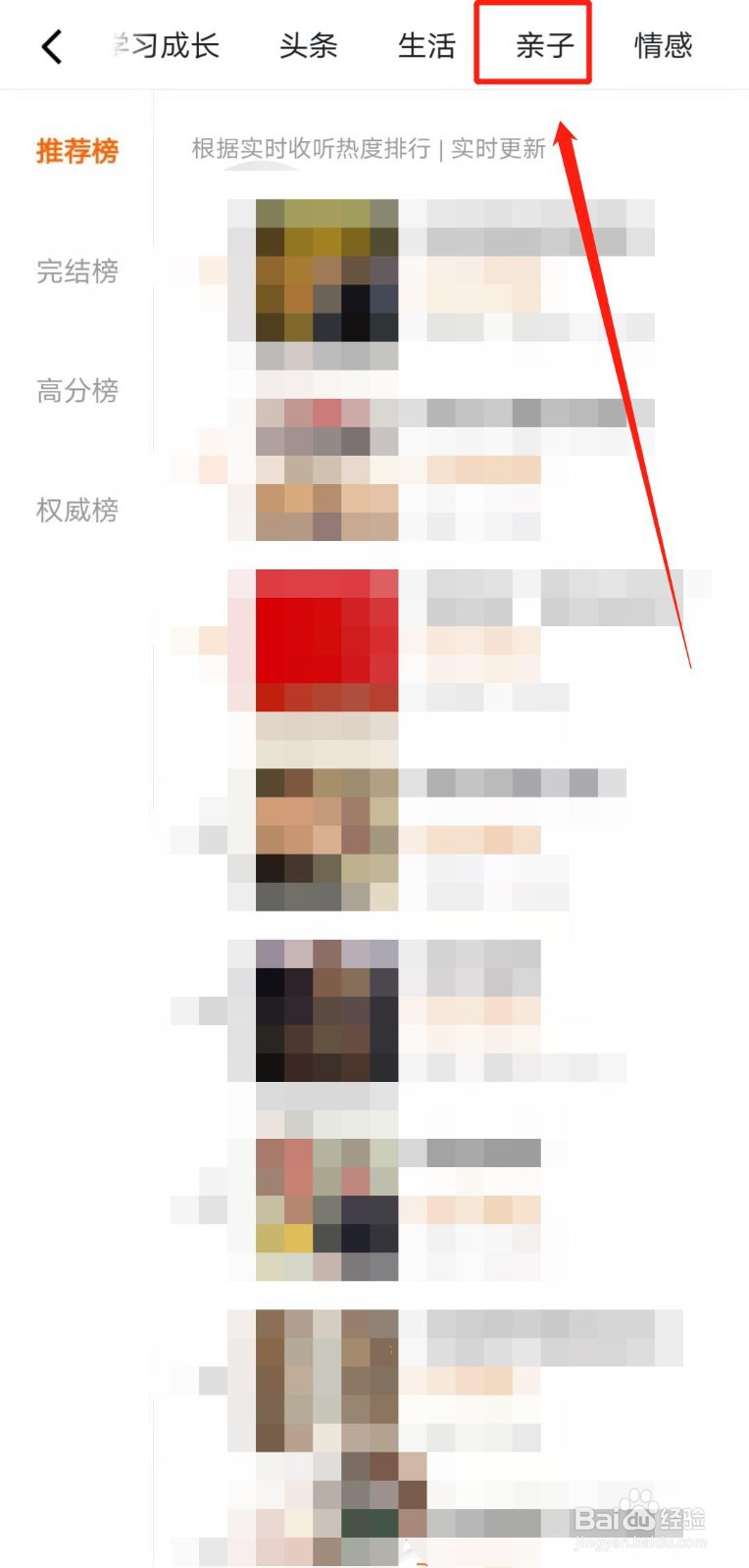 如何查看番茄畅听“胎教早教”类音频收听排行？