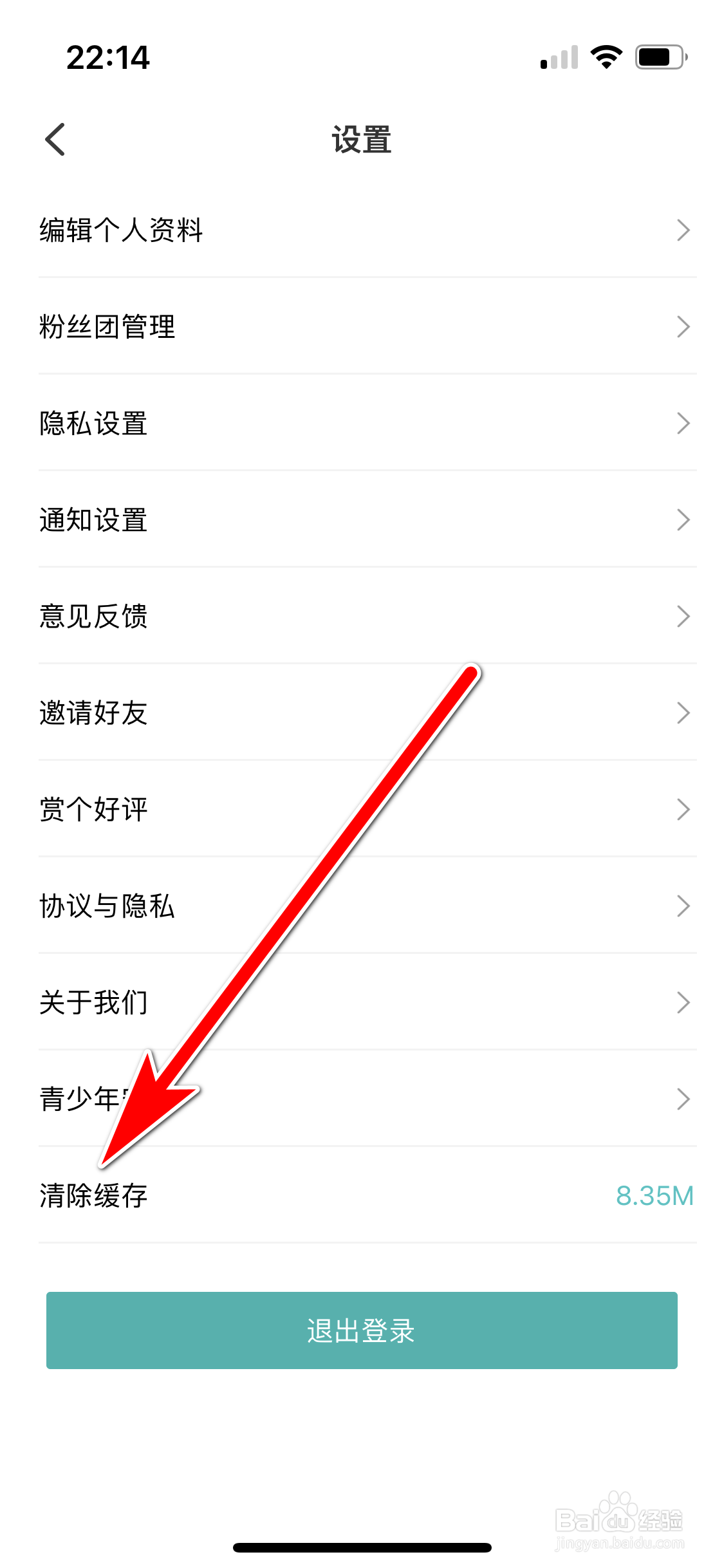 听果音乐如何清除缓存容量