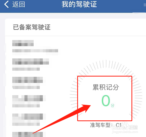 怎样查驾驶证有没有扣分和违章