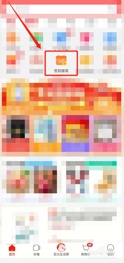 京东极速版怎么签到领现金红包