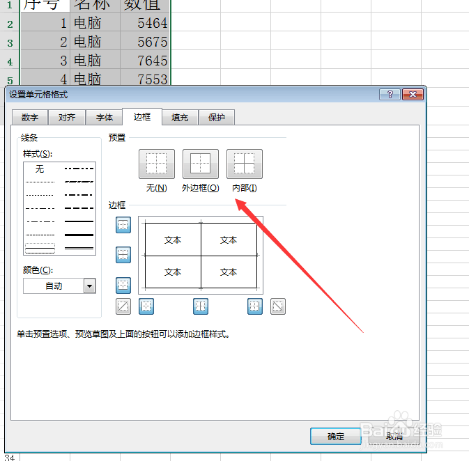 excel打印时怎么显示表格线？