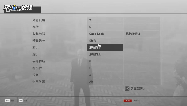 杀手6如何更改按键?