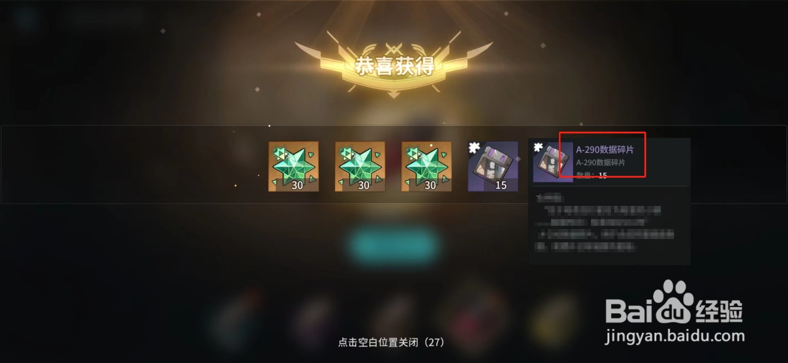 吟游战记如何获得A-290数据碎片