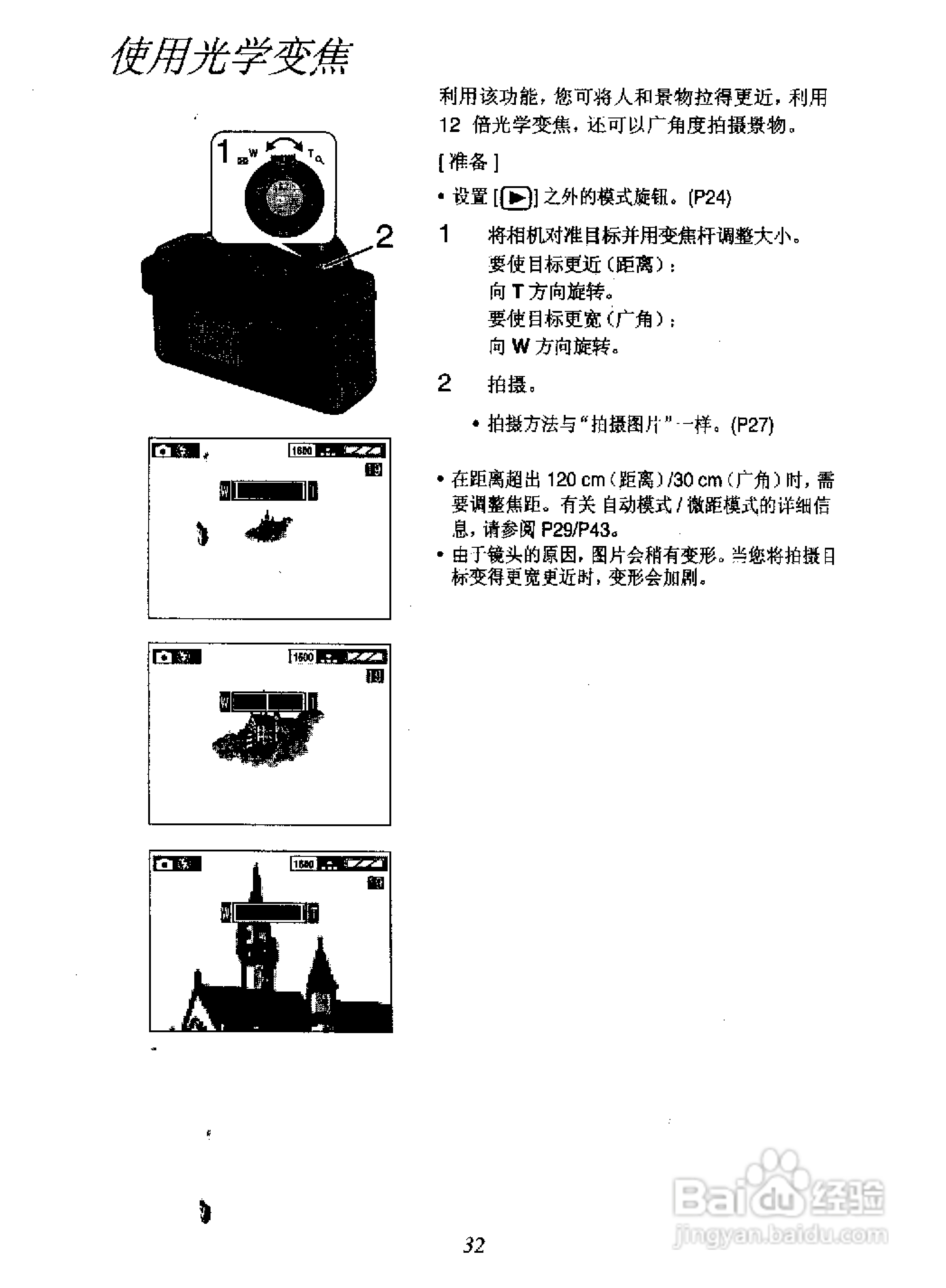 松下DMC-FZ1T数码相机简体中文版说明书:[4]