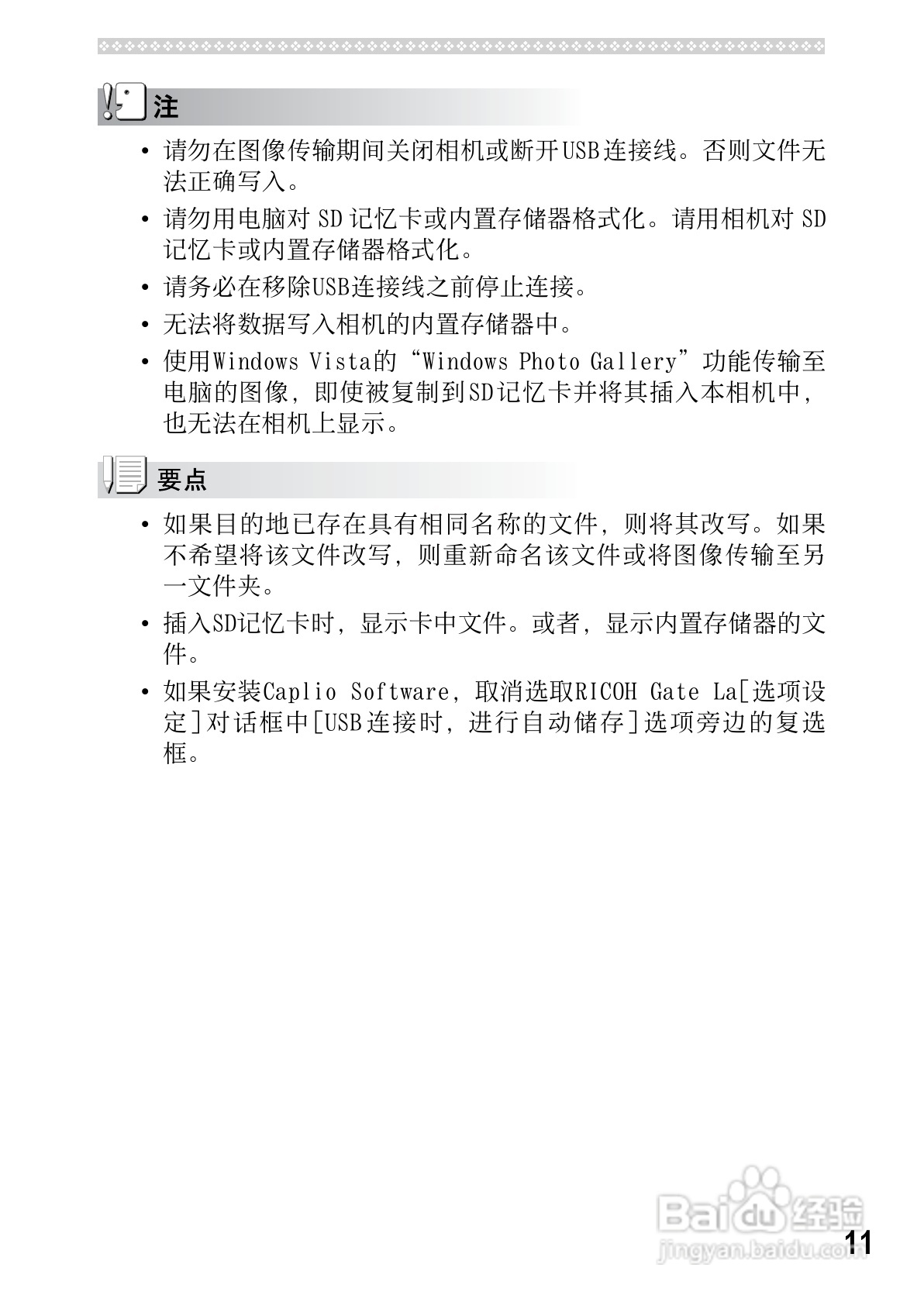 理光GR DIGITAL II数码相机简体中文版说明书:[26]