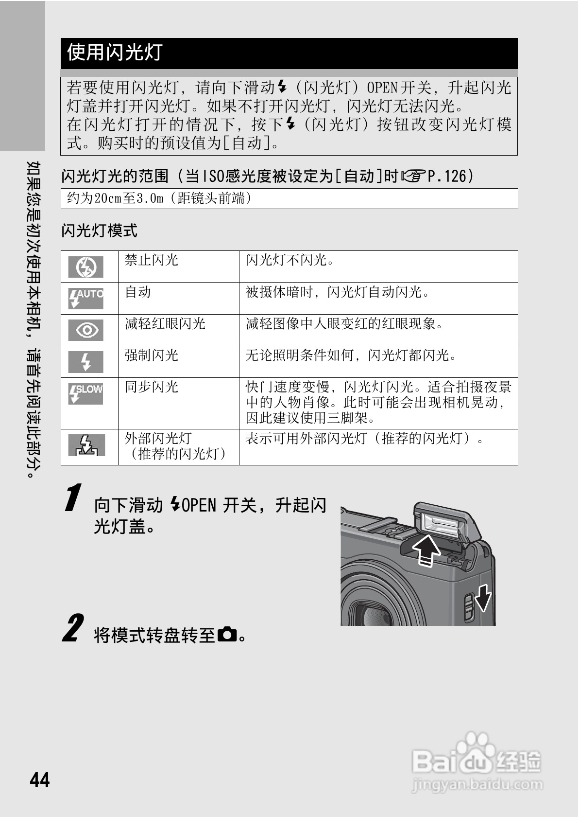 理光GR DIGITAL II数码相机简体中文版说明书:[5]