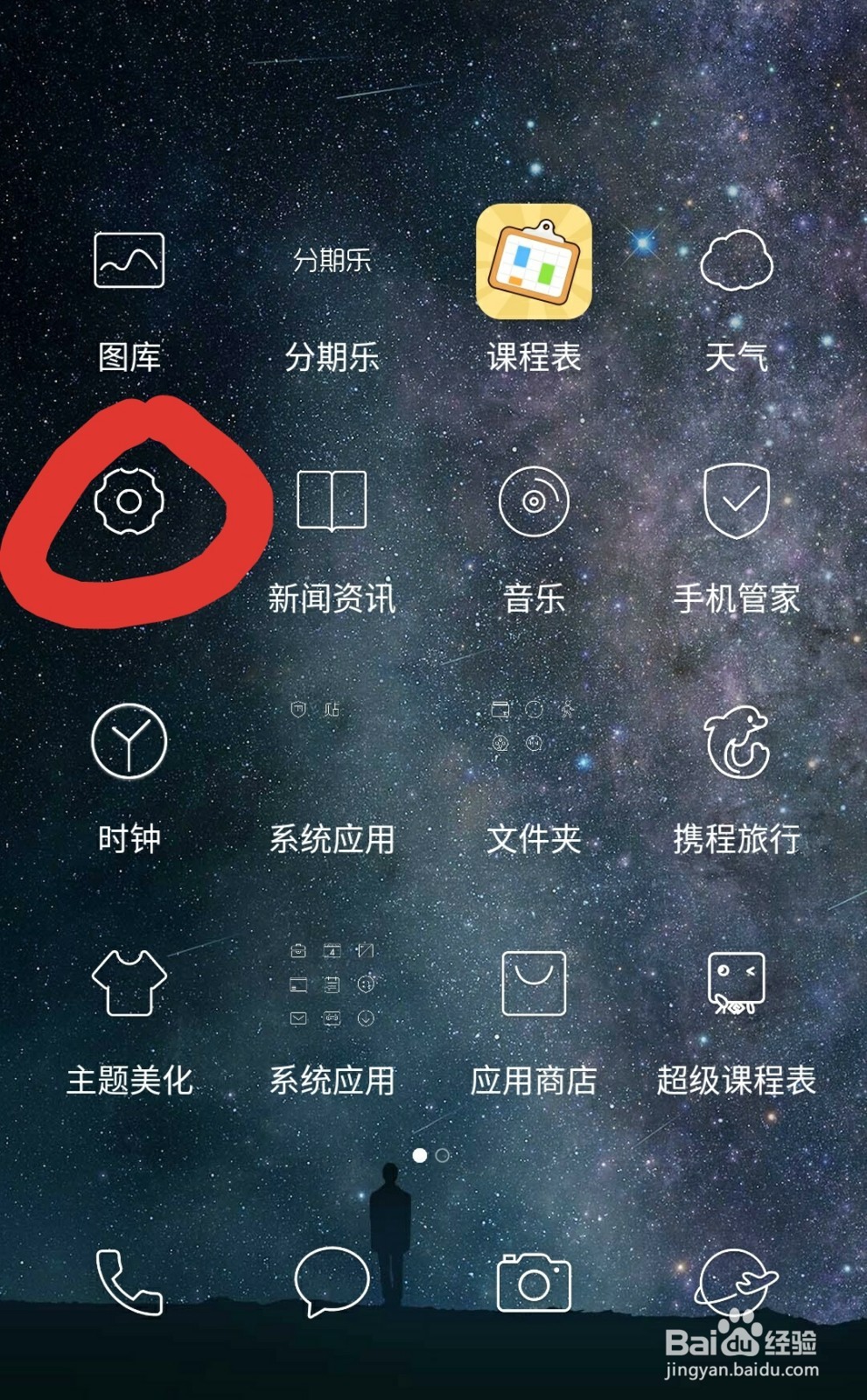 如何使用魅族手机给应用加密