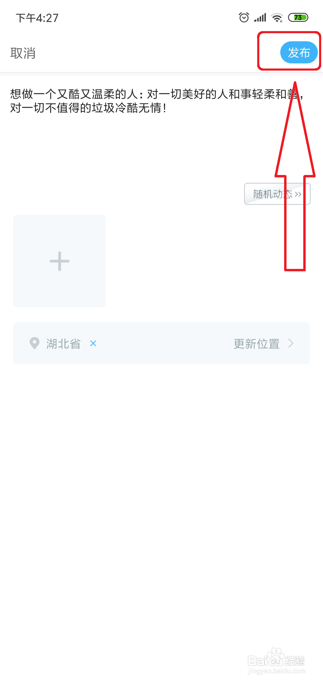 窃语怎么发布随机动态
