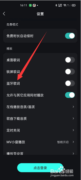 波点音乐怎么开启蓝牙歌词
