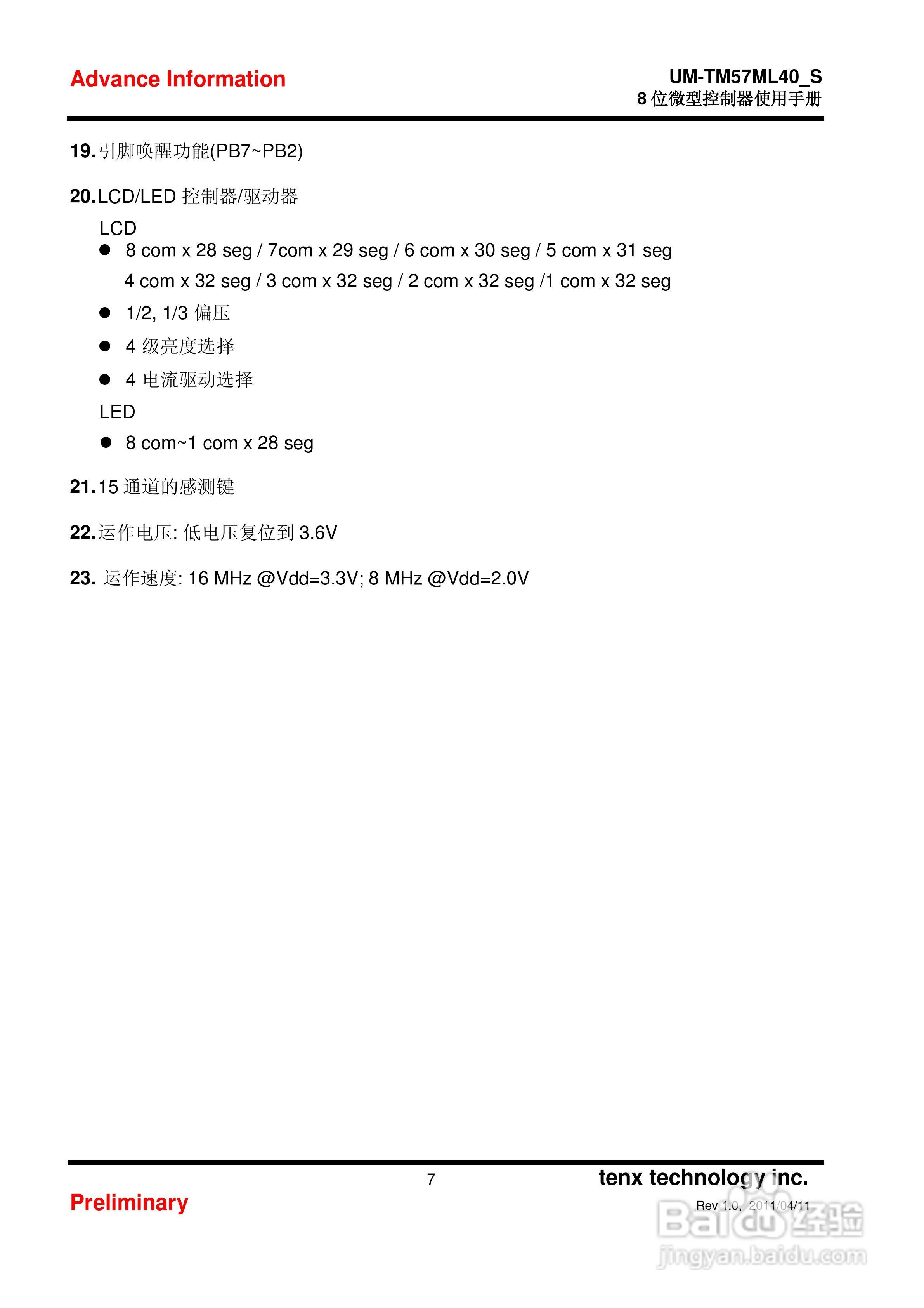 Preliminary TM57ML40 8位微型控制器使用手册:[1]