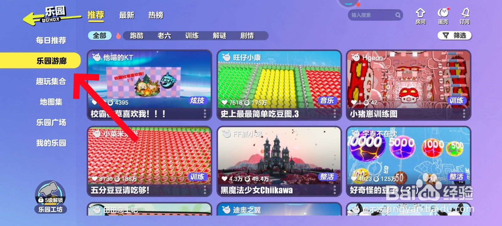 如何进入乐园游廊