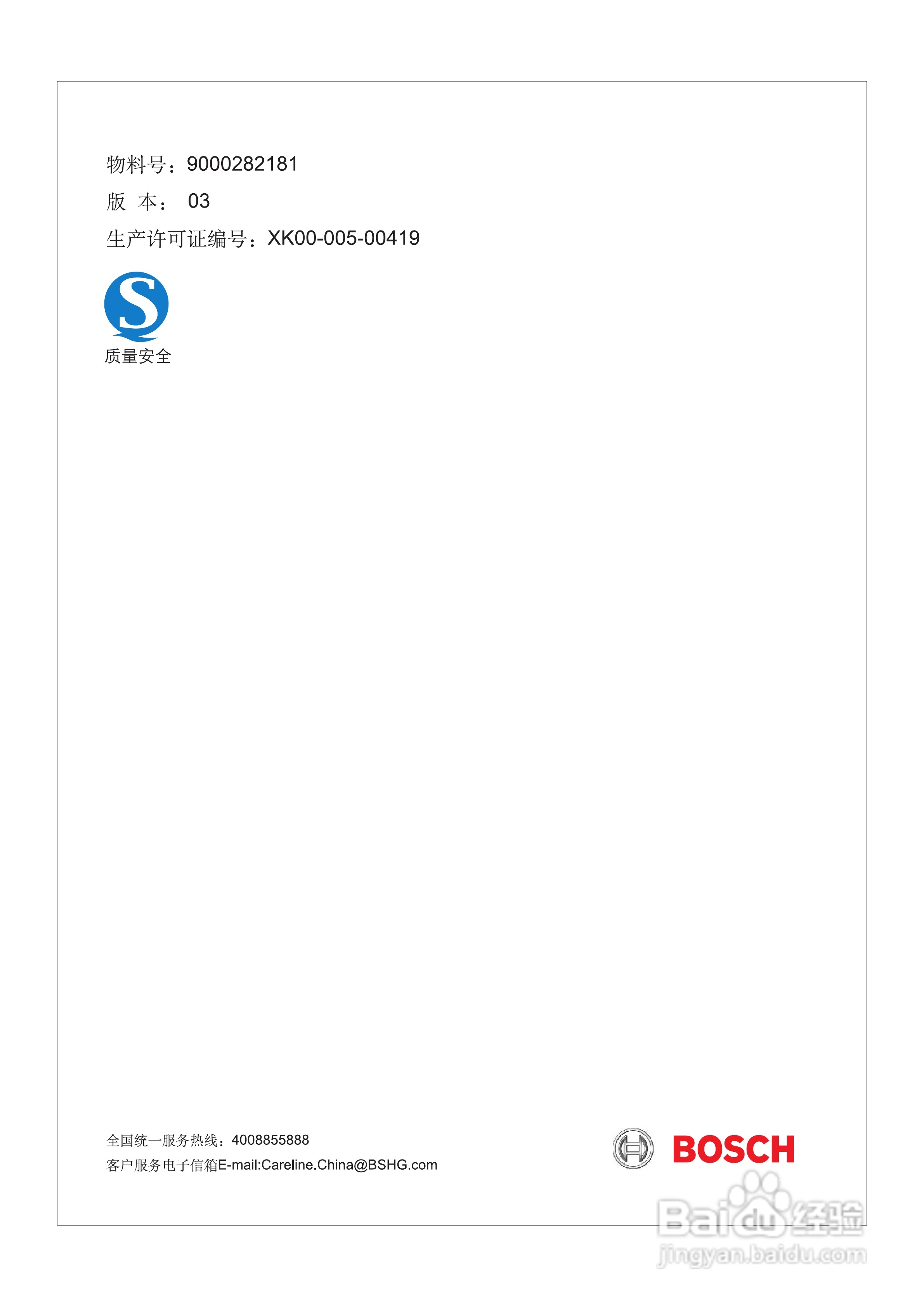 博世PMD7250Mx嵌入式家用燃气灶具使用及安装说明书:[3]