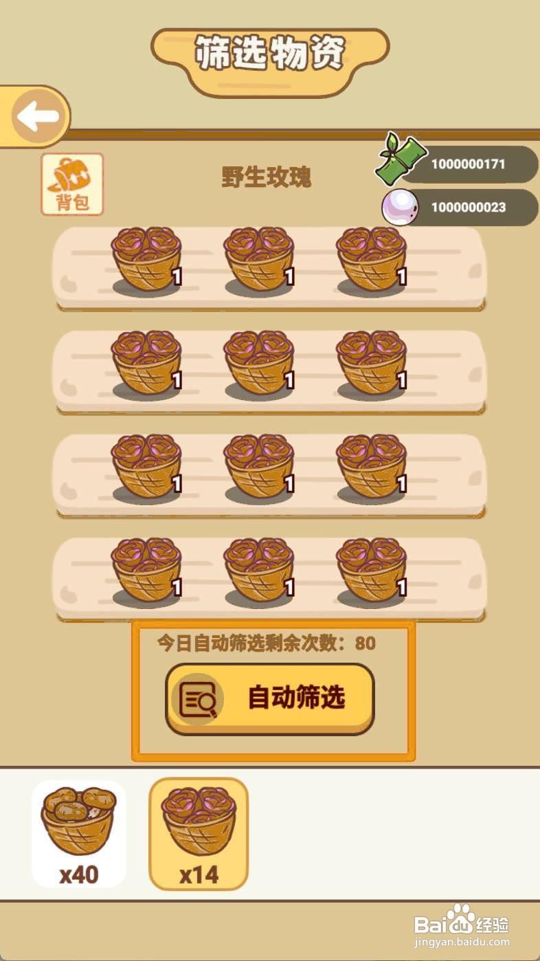 熊猫餐厅筛选玫瑰如何完成