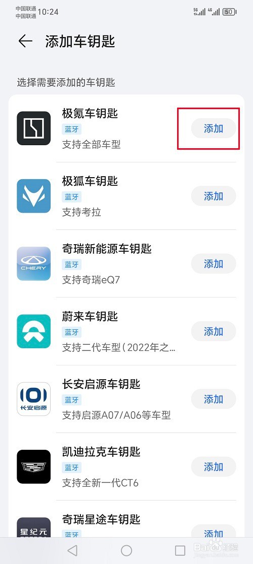 荣耀手机怎么添加车钥匙功能