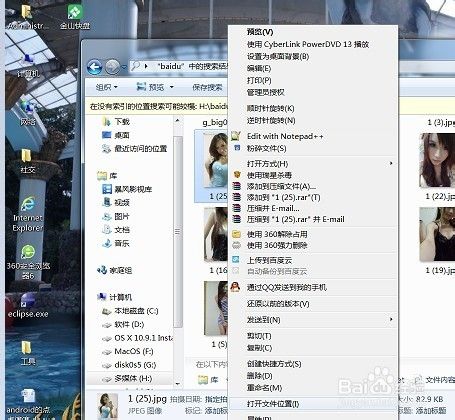 win7 如何搜索文件