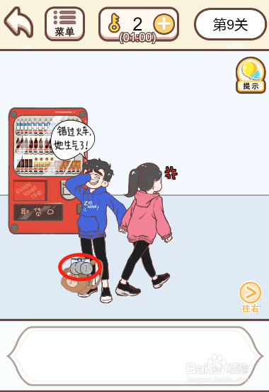 情侣求生欲第九关过关攻略