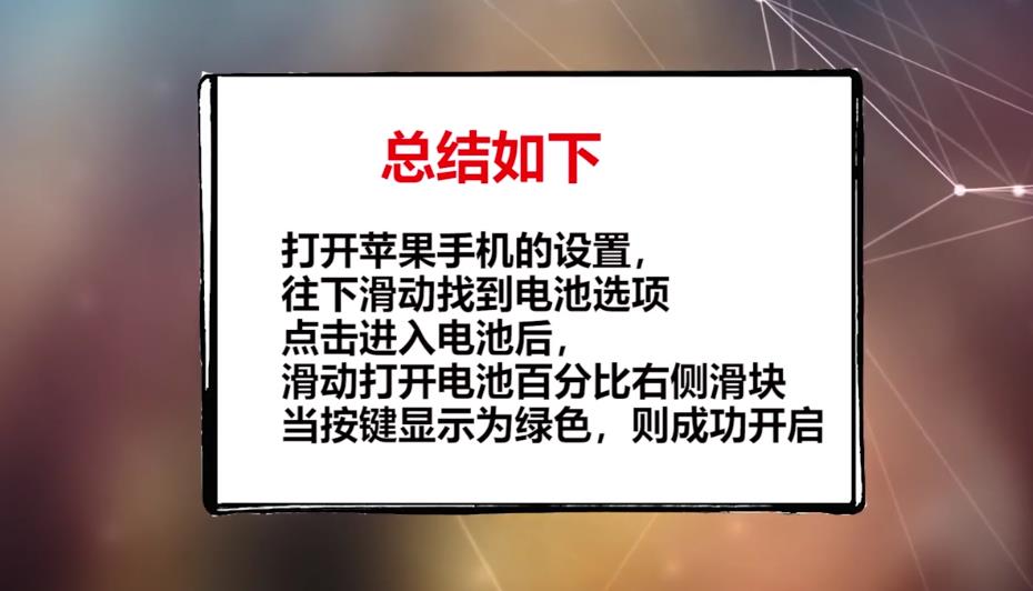 苹果电量百分比怎么设置？