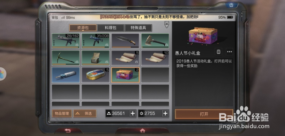 明日之后百变魔盒怎么完成，怎么获得愚人节礼盒