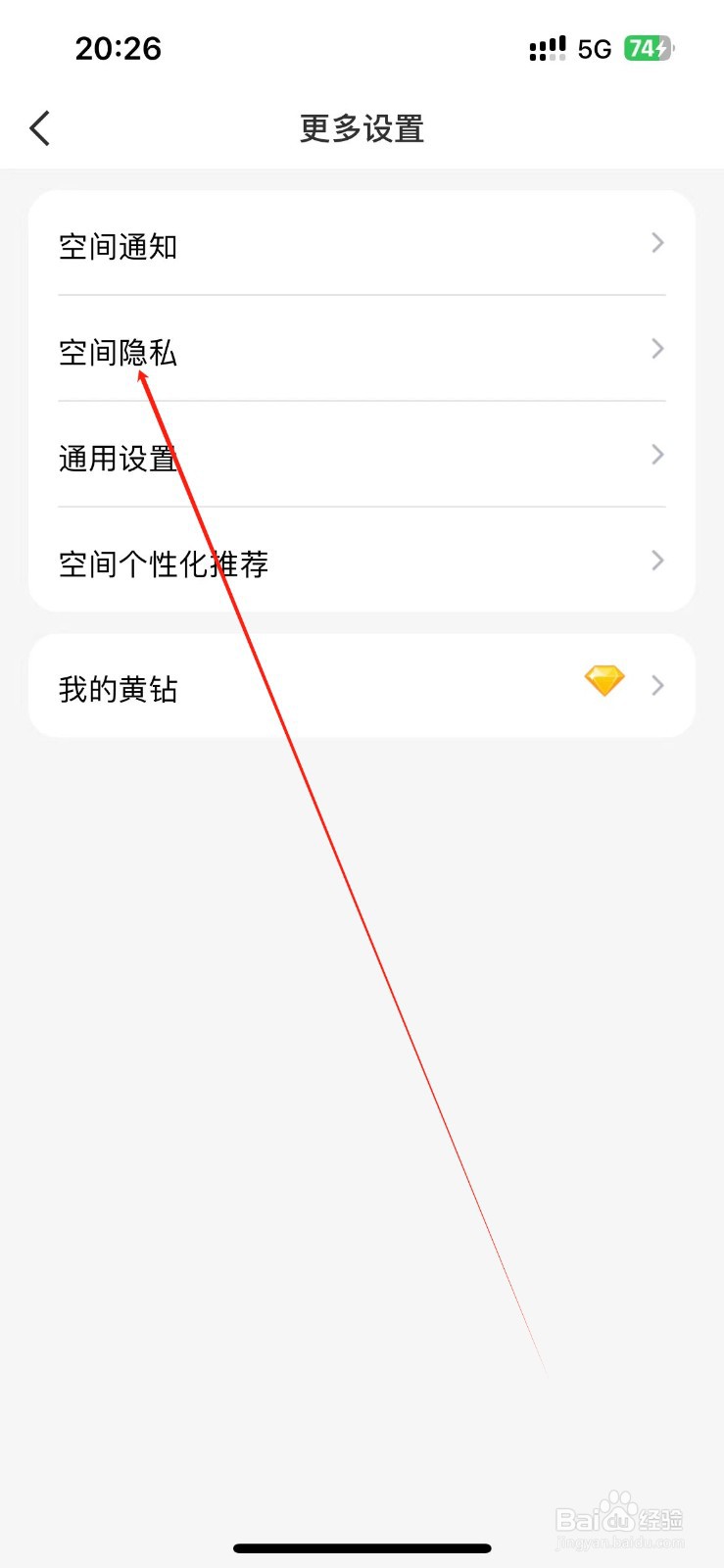 QQ空间怎么设置仅自己可看？