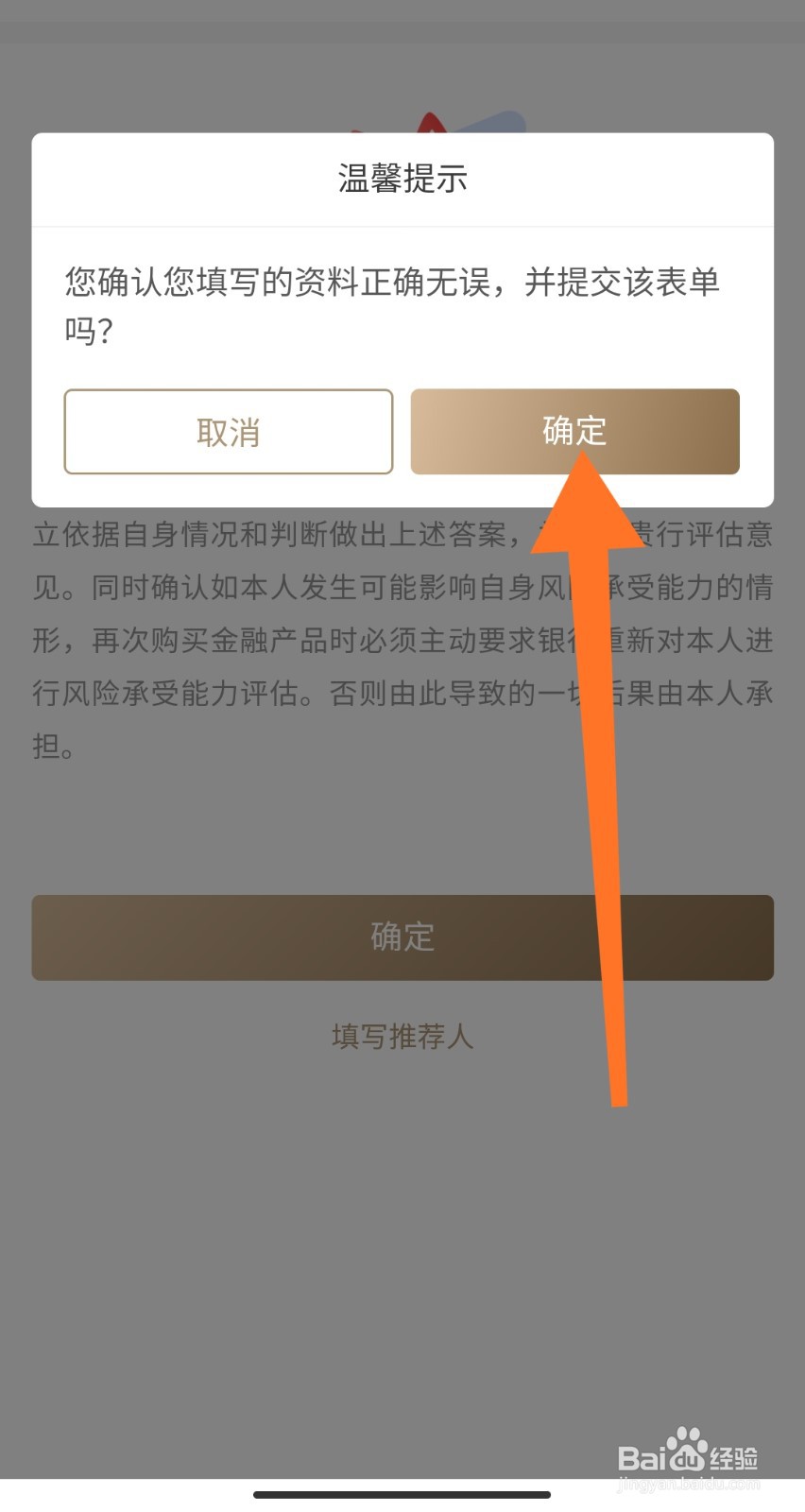 招商手机银行如何做风险评估