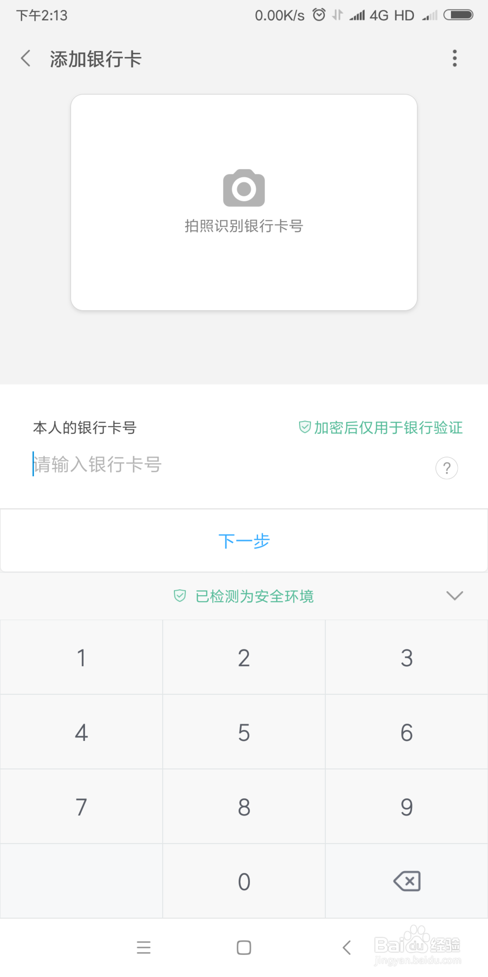 小米手机怎么使用公交卡功能