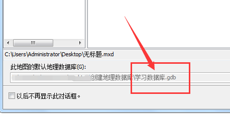 ArcGIS怎么设置默认地理数据库