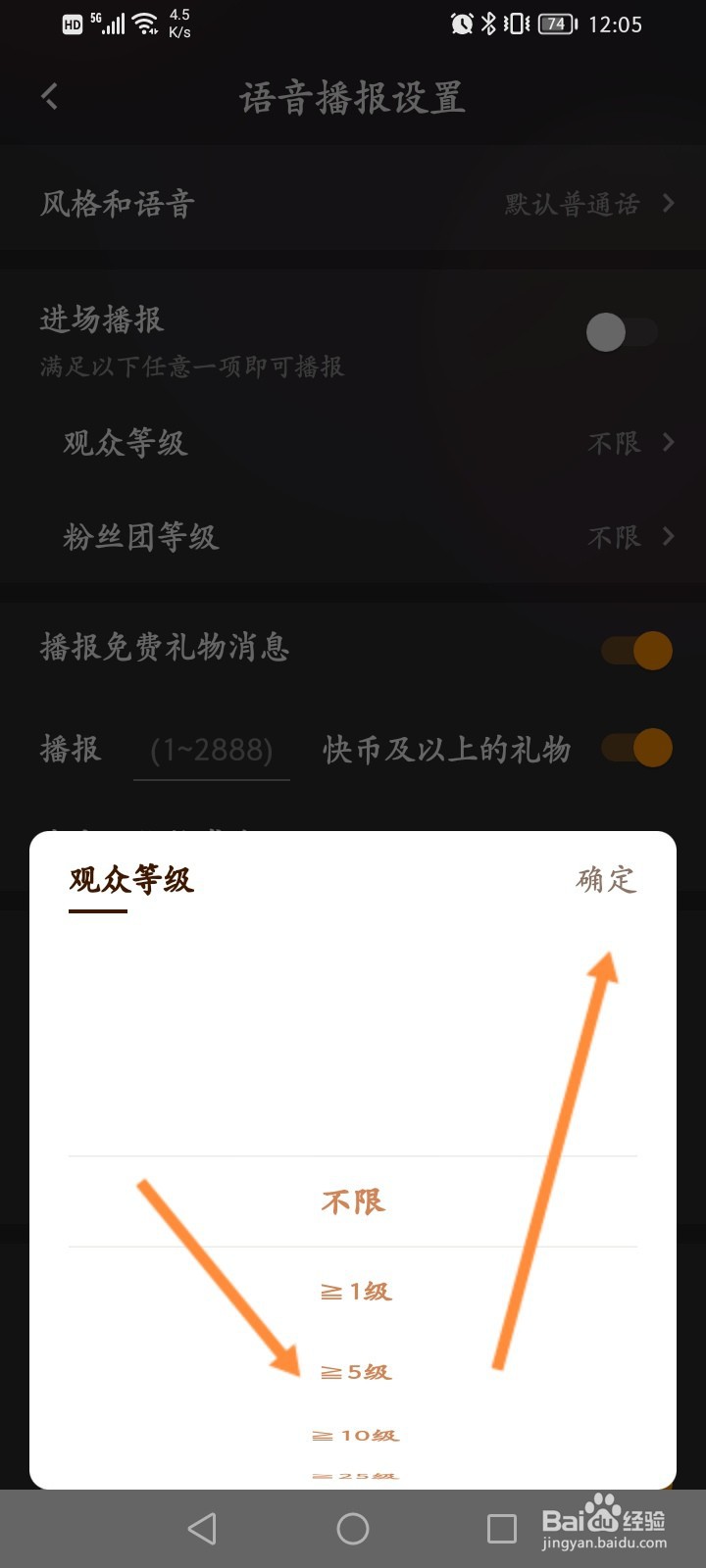 快手直播伴侣怎么设置观众等级