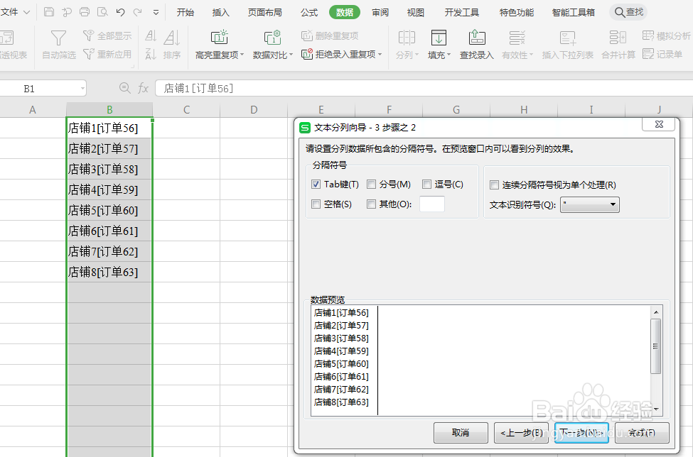 Excel如何把同一个单元格里的内容分行