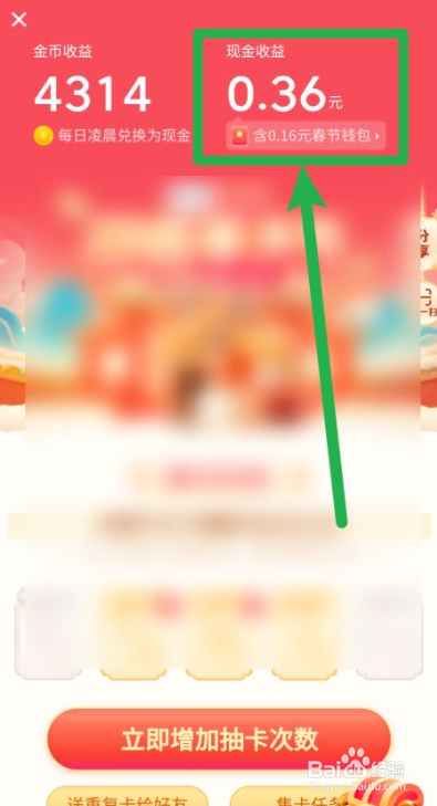 抖音如何查看过年红包