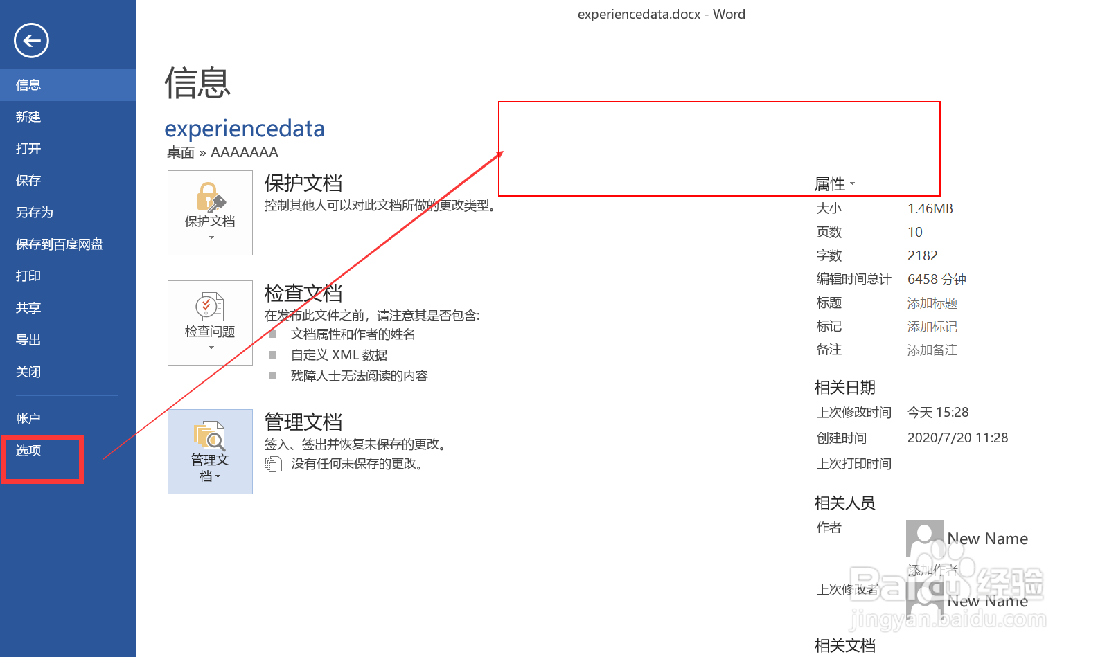 详解在Word文档中如何设置可打印出文档背景颜色