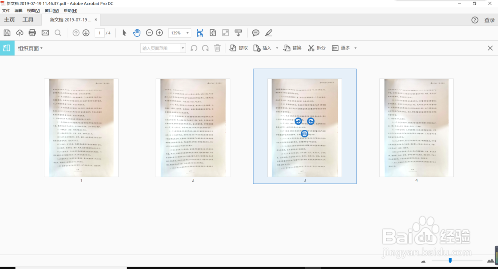 如何去除全能扫描王生成PDF文件中的底部水印
