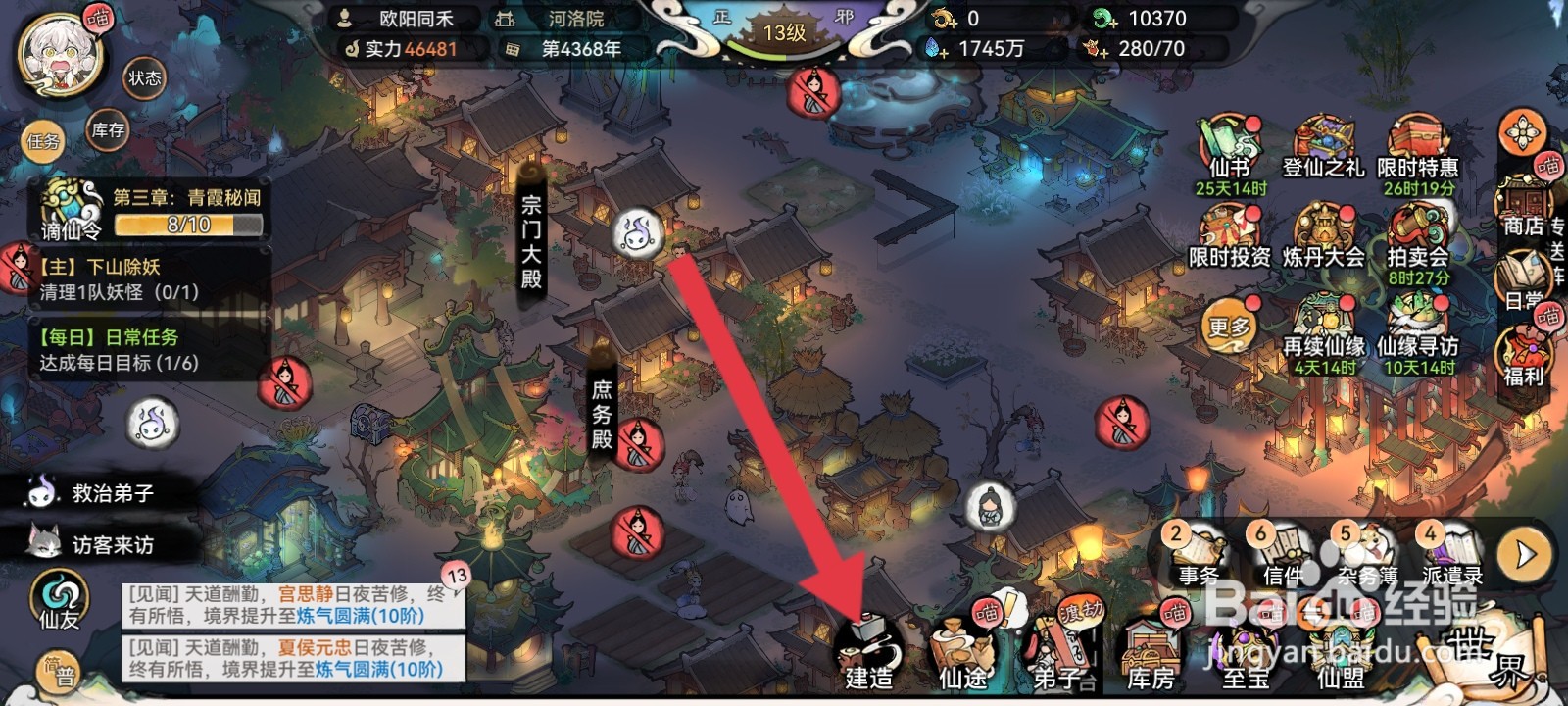 最强祖师如何建造书画铺