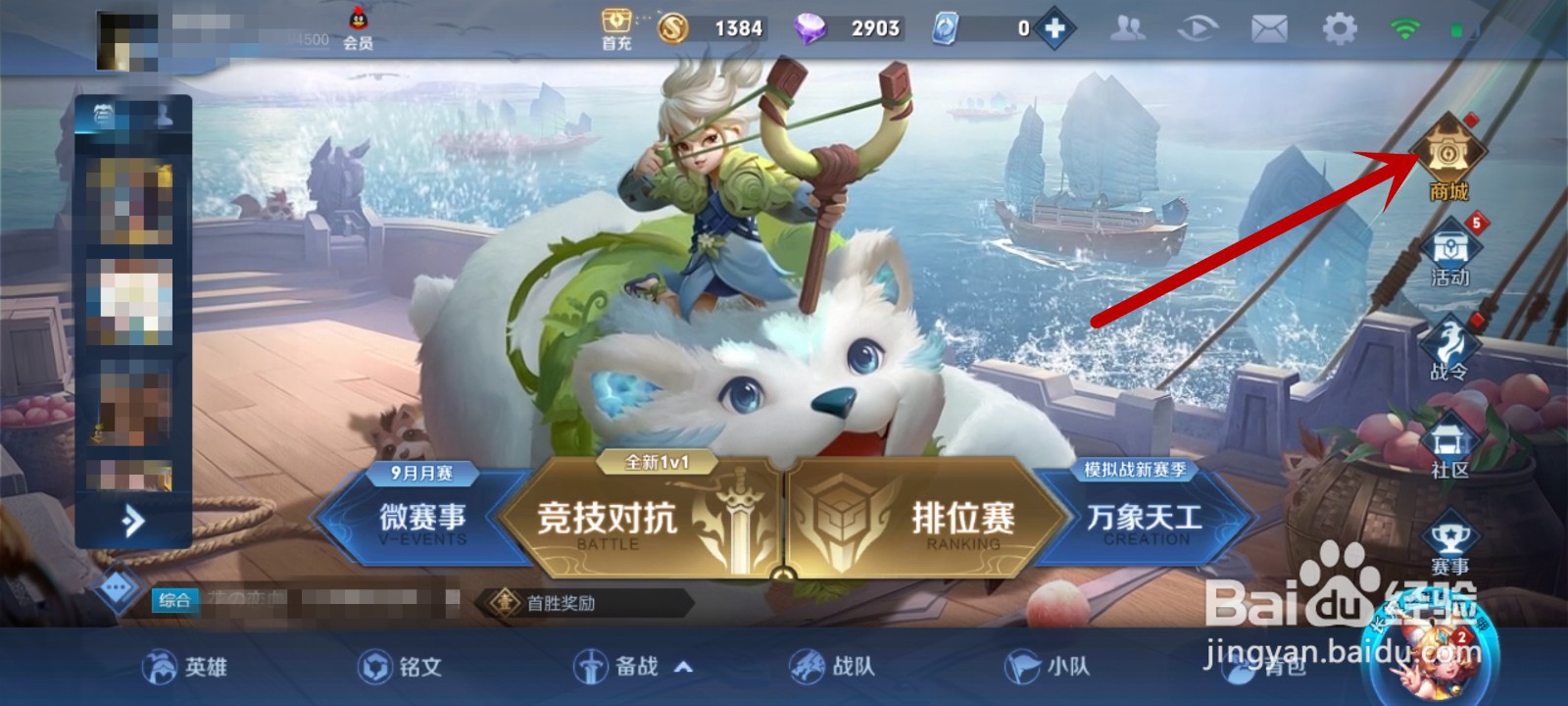 王者荣耀蓝星币在哪里换东西