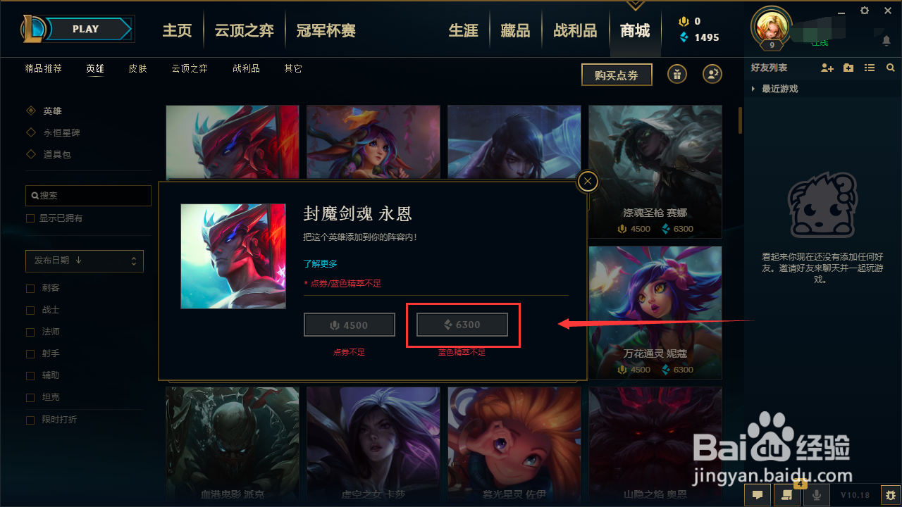 永恩怎么获得