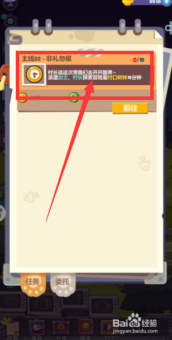 妙奇星球派遣剑士和村长探索村口树林任务攻略