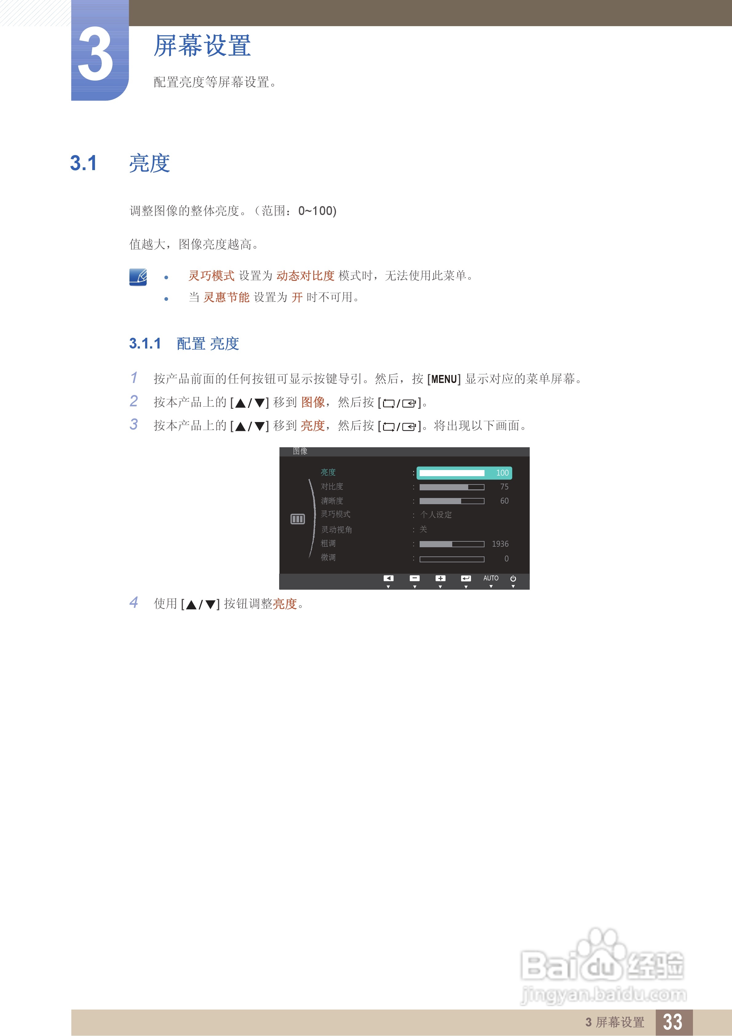三星S27B350F液晶显示器使用说明书:[4]