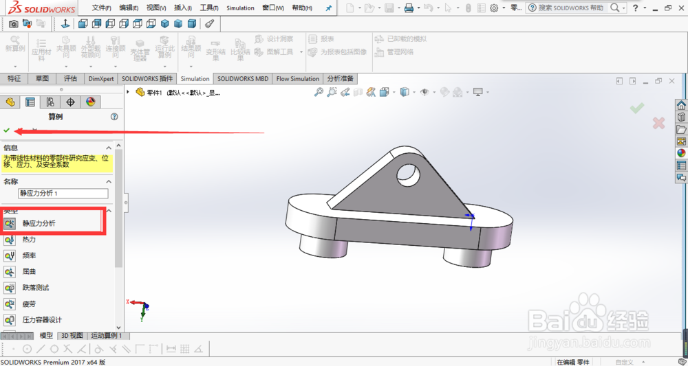 solidworks如何绘制进行静力有限元分析